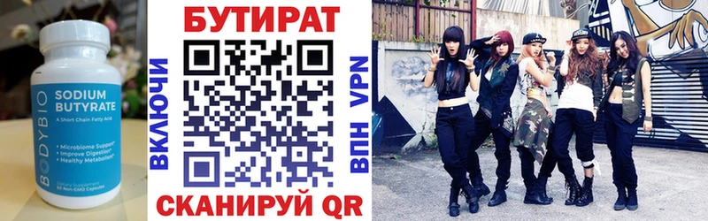 БУТИРАТ вода Купить Павловская