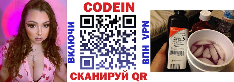Codein Purple Drank Купить где Павловская
